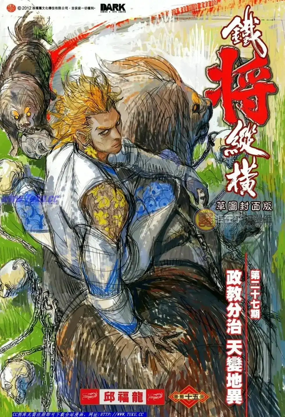 《铁将纵横2012》单行本 第027卷 第2页