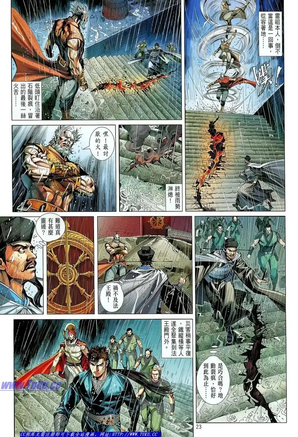 《铁将纵横2012》单行本 第027卷 第24页