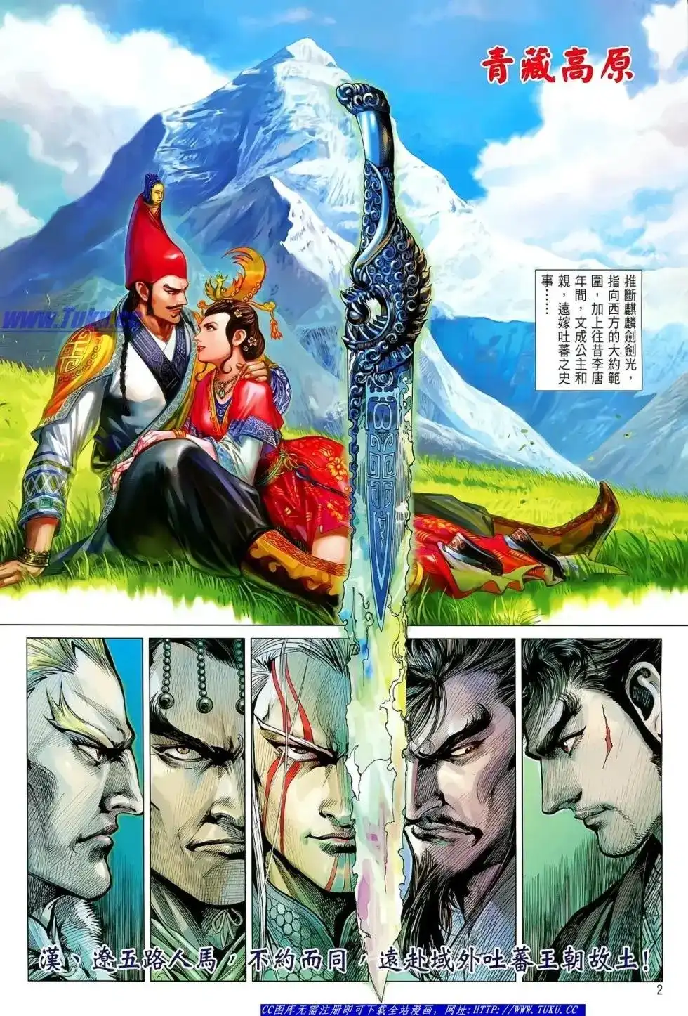 《铁将纵横2012》单行本 第027卷 第3页