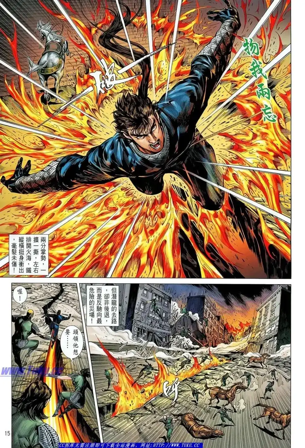 《铁将纵横2012》单行本 第027卷 第16页