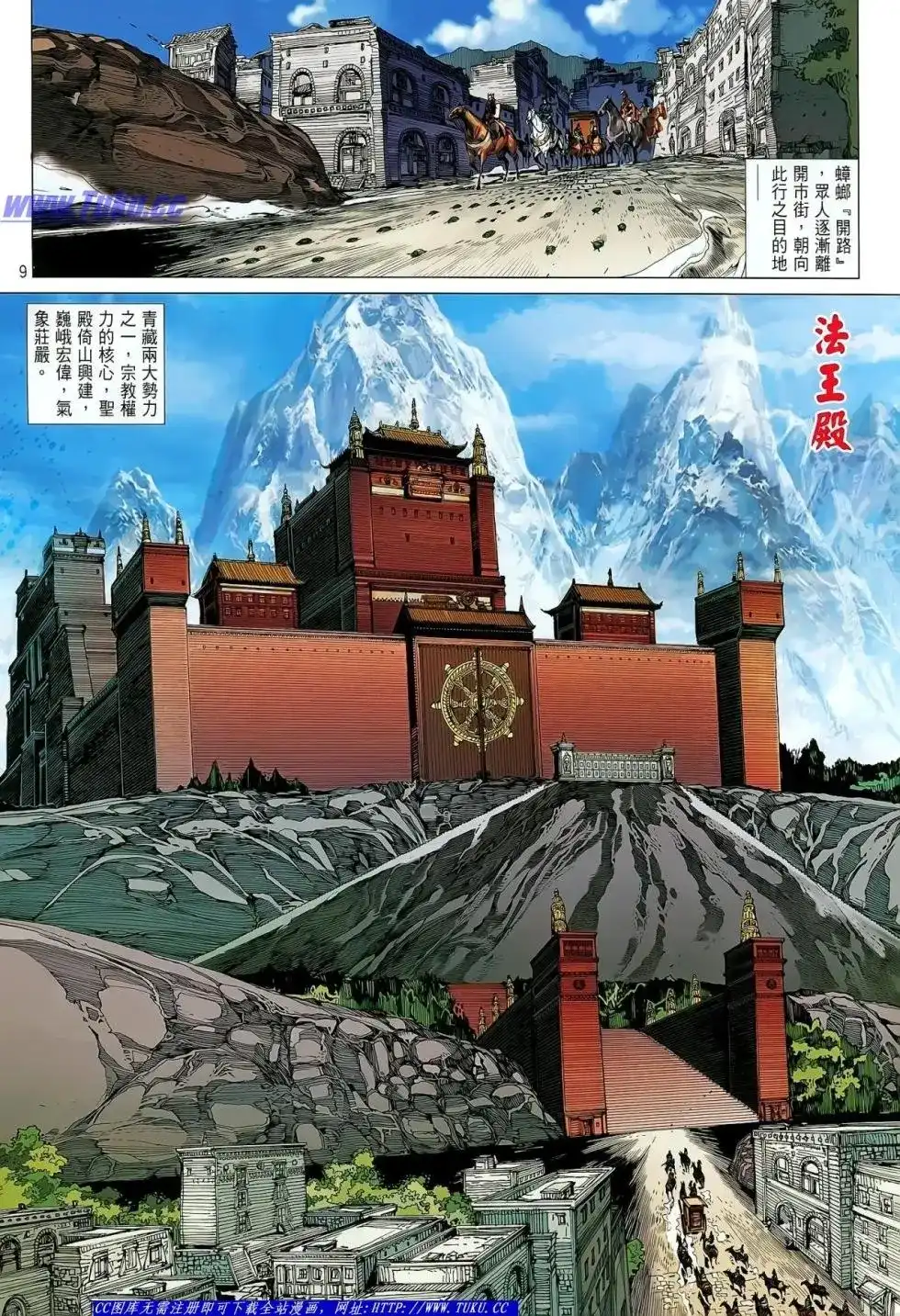 《铁将纵横2012》单行本 第027卷 第10页