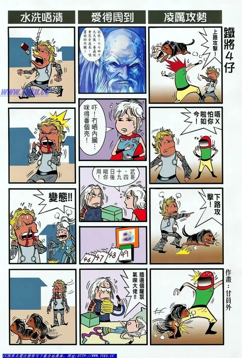 《铁将纵横2012》单行本 第027卷 第34页
