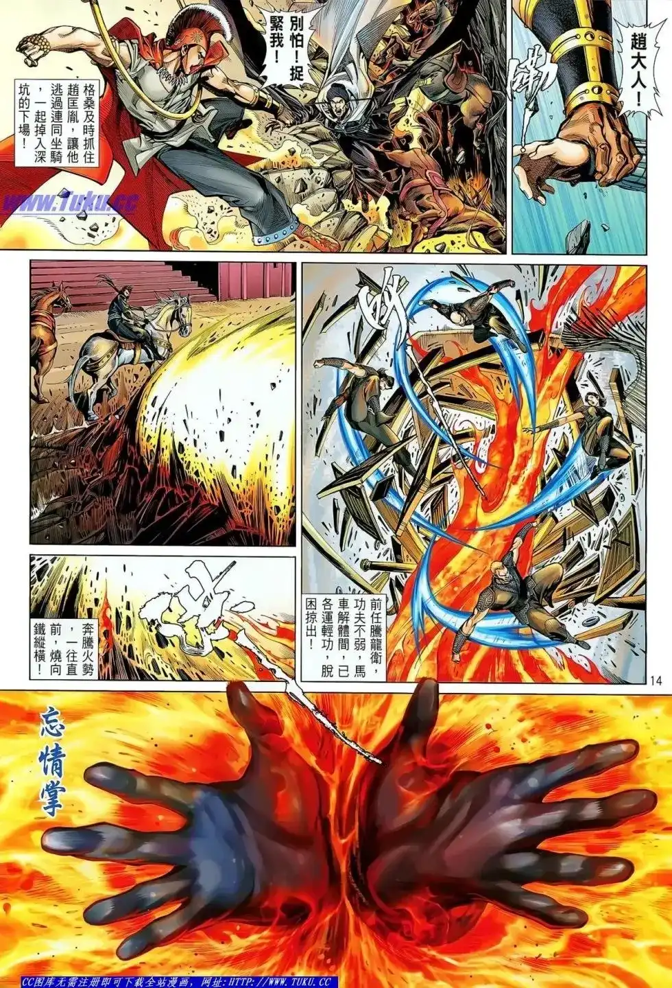《铁将纵横2012》单行本 第027卷 第15页