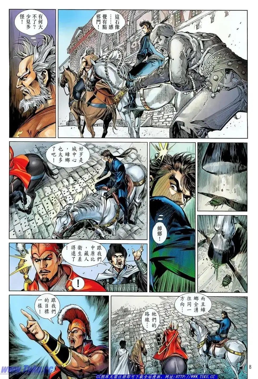 《铁将纵横2012》单行本 第027卷 第9页