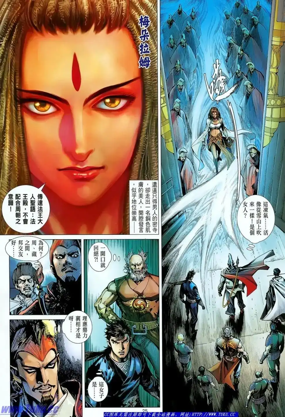《铁将纵横2012》单行本 第027卷 第26页