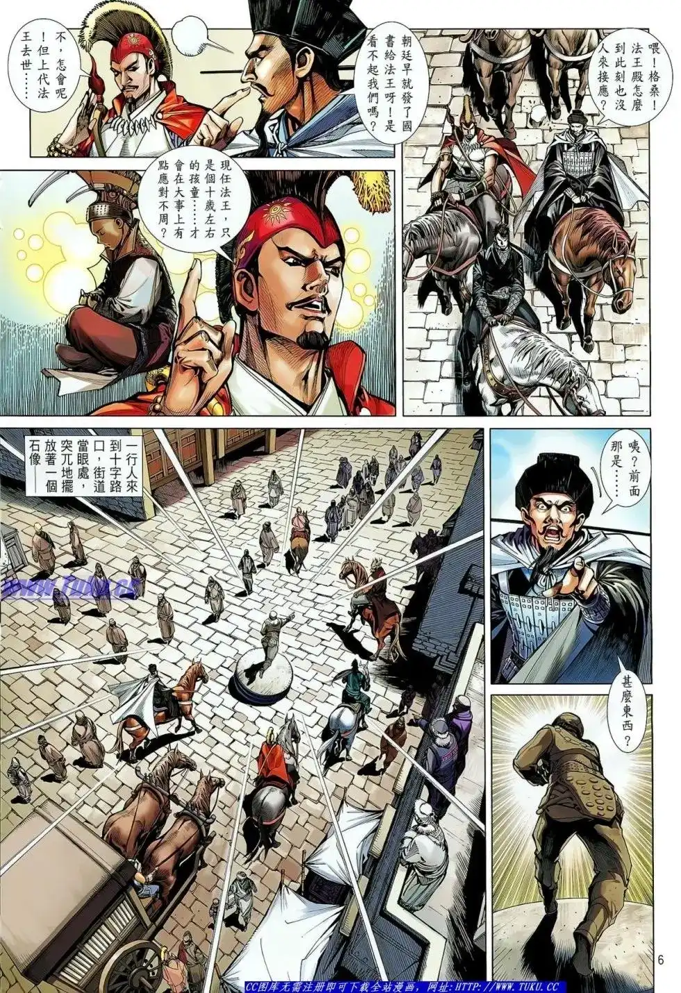 《铁将纵横2012》单行本 第027卷 第7页