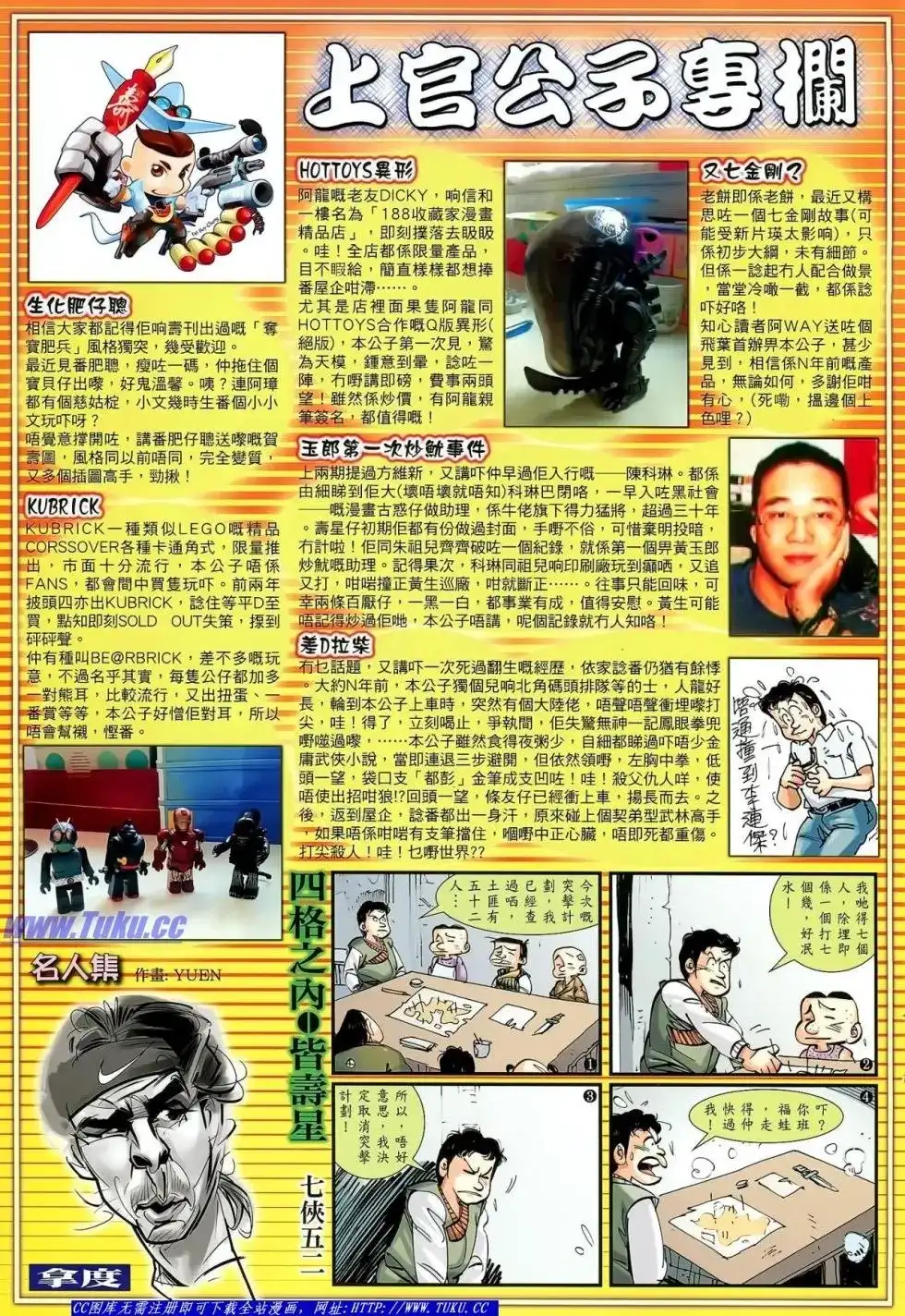 《铁将纵横2012》单行本 第027卷 第35页