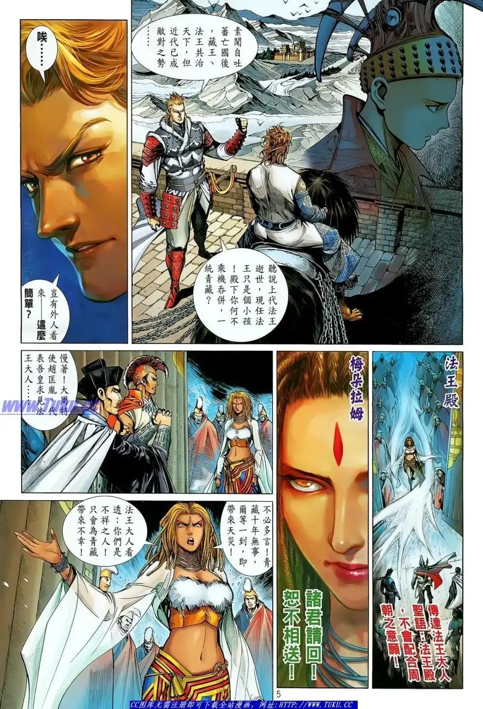 《铁将纵横2012》单行本 第028卷 第6页