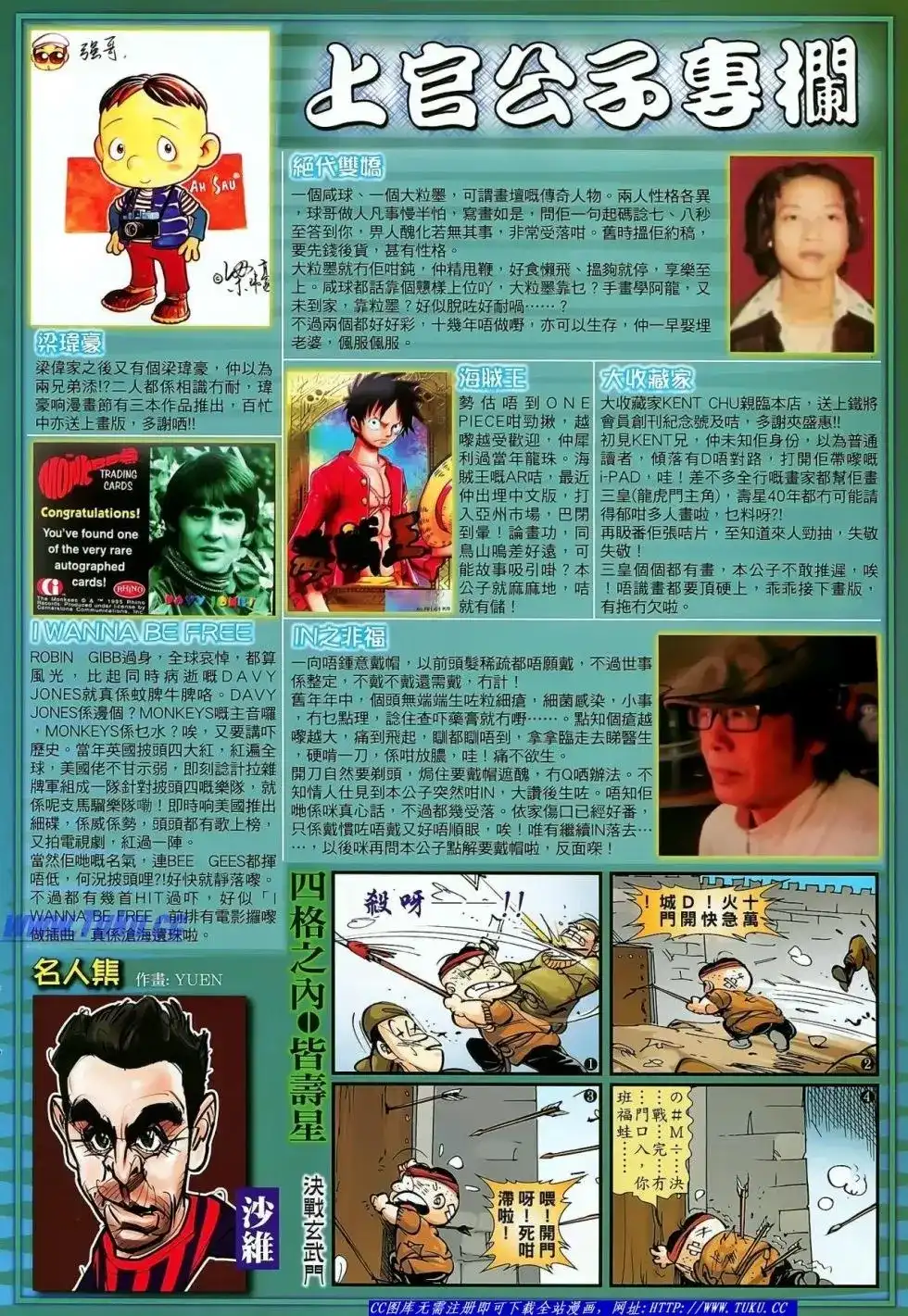 《铁将纵横2012》单行本 第028卷 第35页