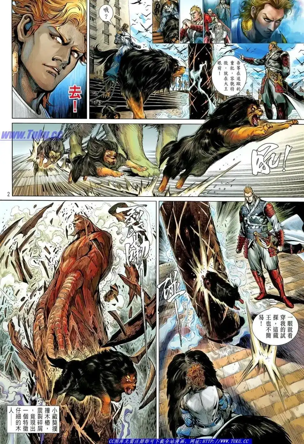 《铁将纵横2012》单行本 第028卷 第3页