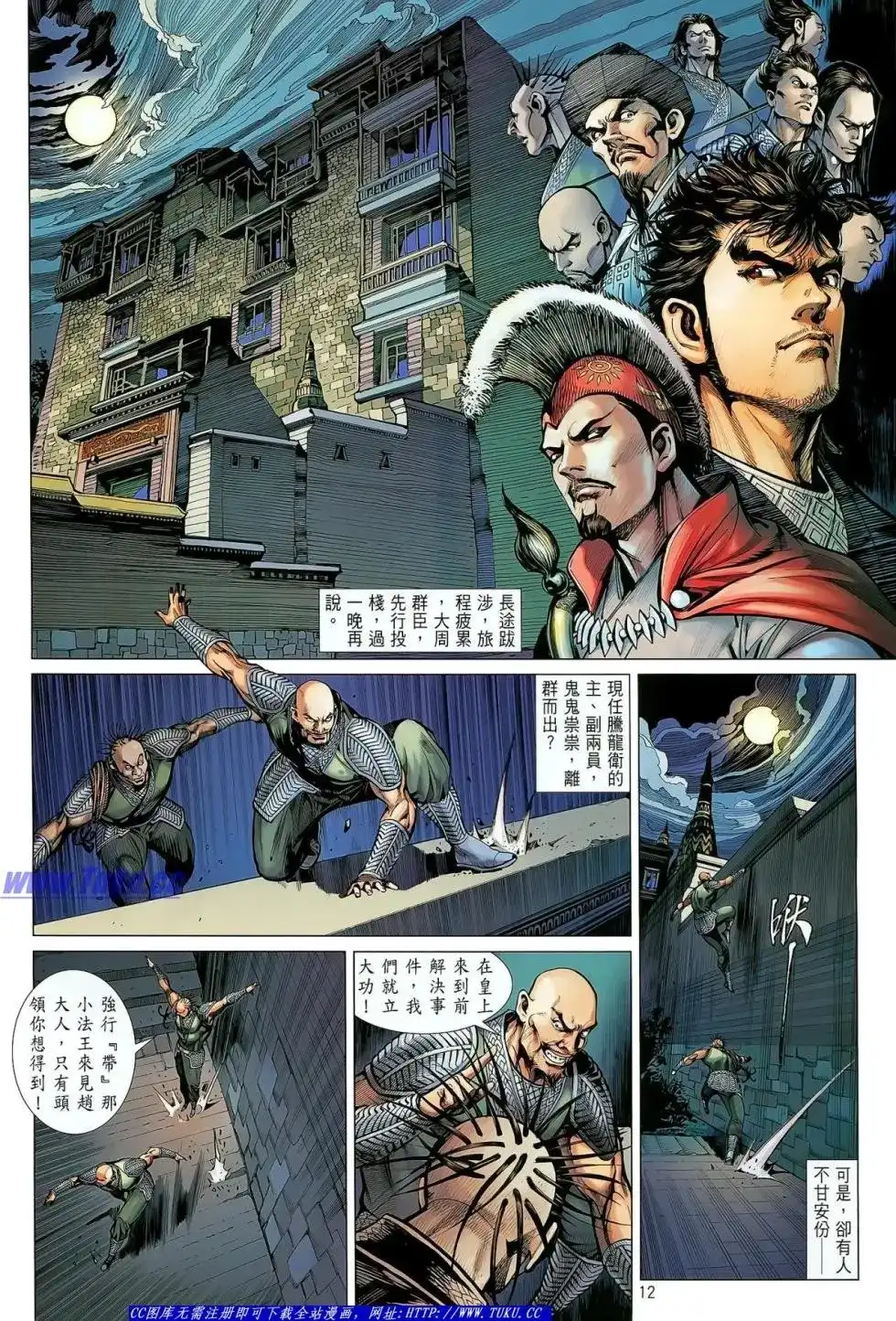 《铁将纵横2012》单行本 第028卷 第13页