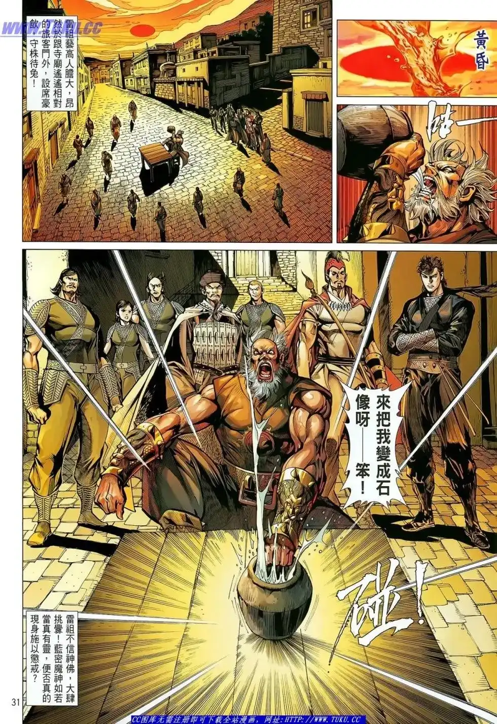 《铁将纵横2012》单行本 第028卷 第32页