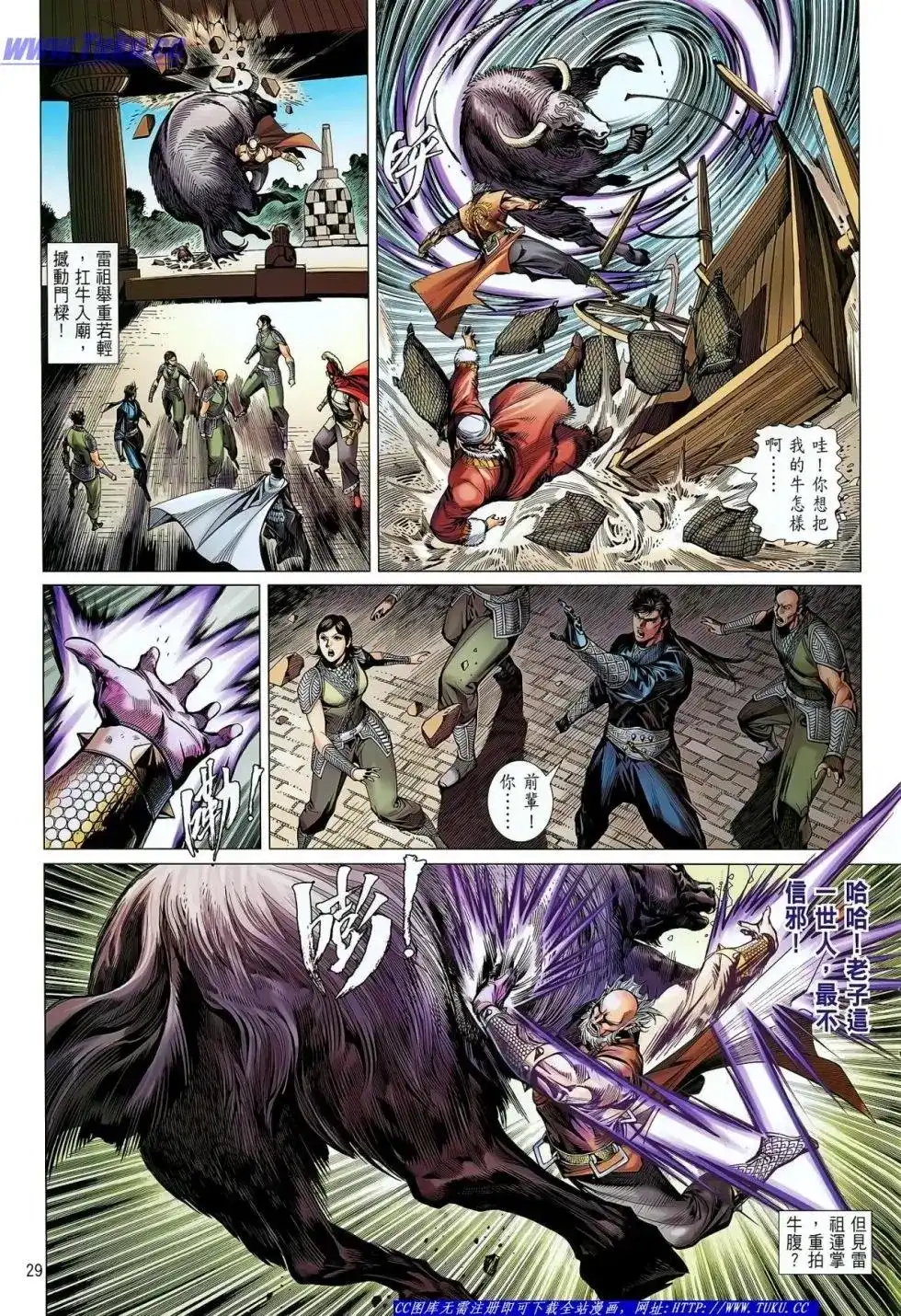 《铁将纵横2012》单行本 第028卷 第30页