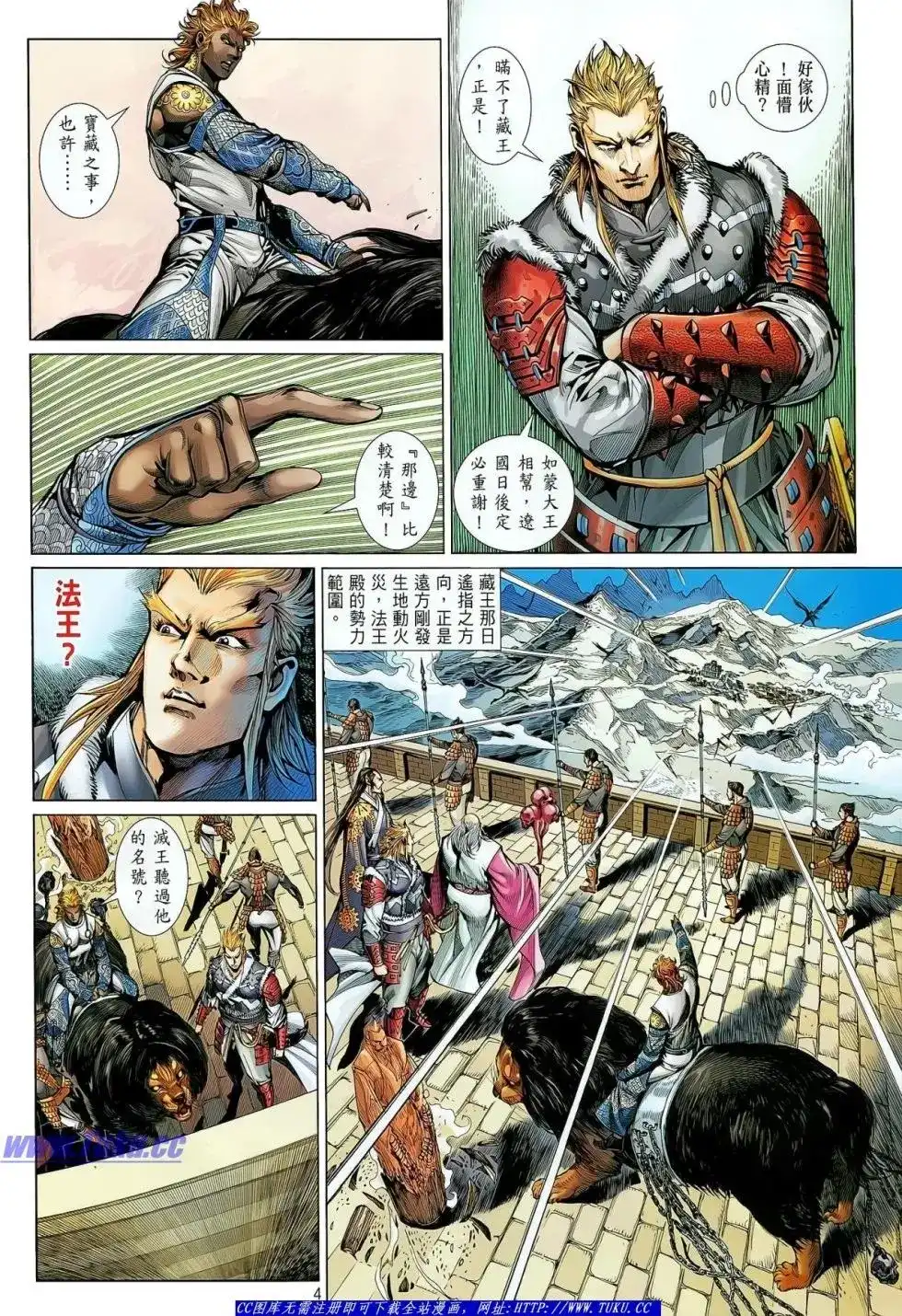 《铁将纵横2012》单行本 第028卷 第5页