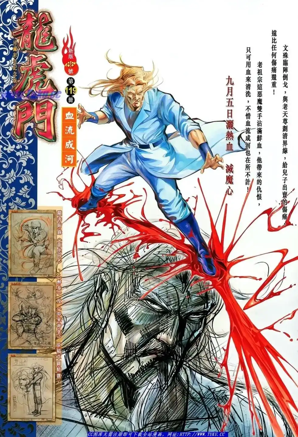 《铁将纵横2012》单行本 第028卷 第36页