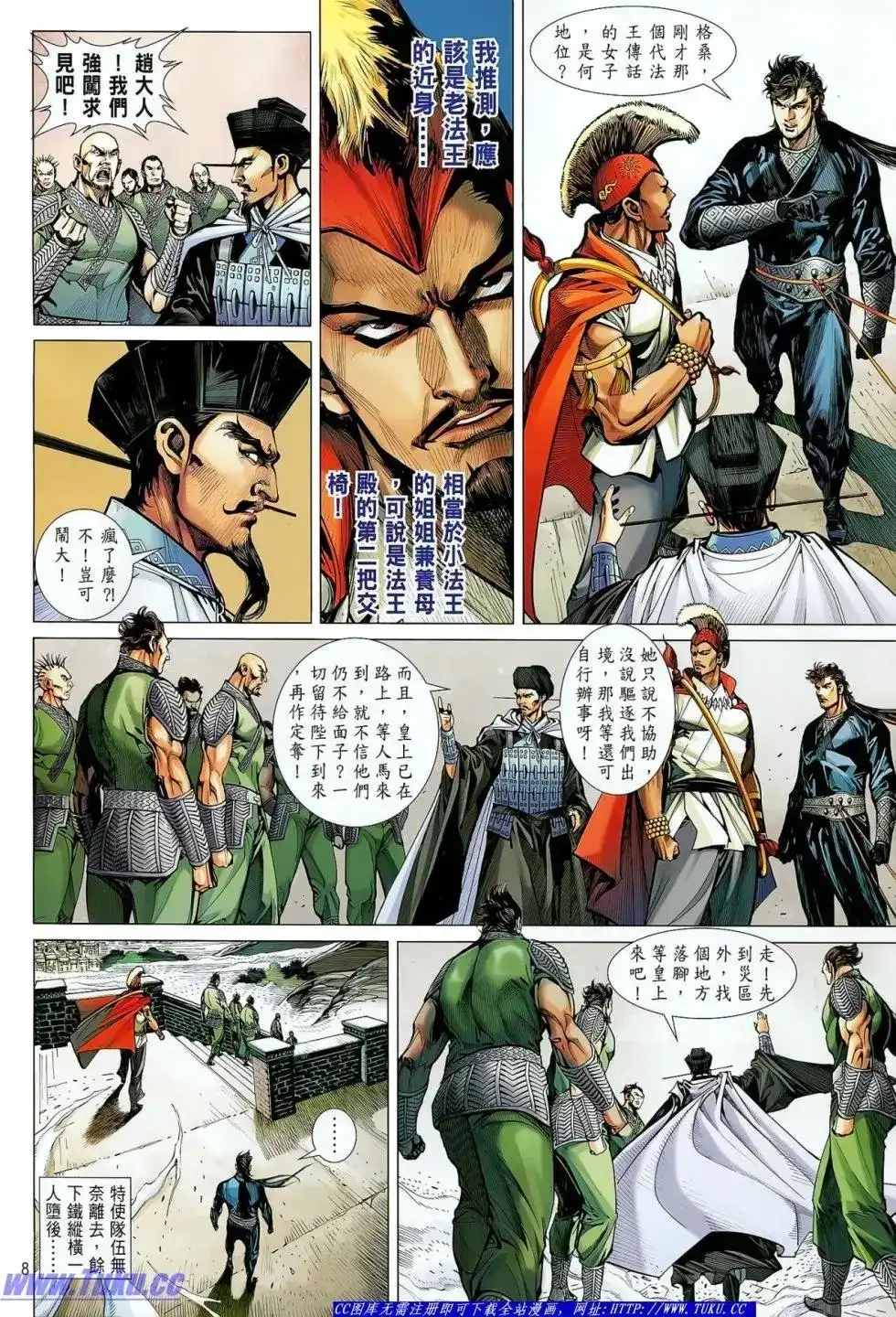 《铁将纵横2012》单行本 第028卷 第9页