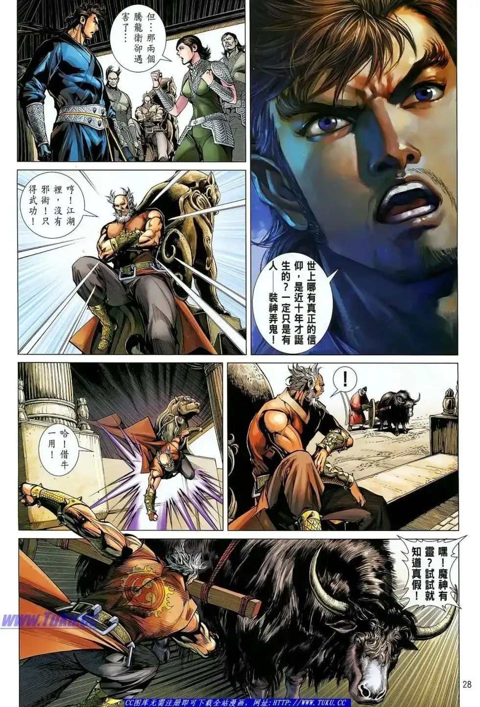 《铁将纵横2012》单行本 第028卷 第29页