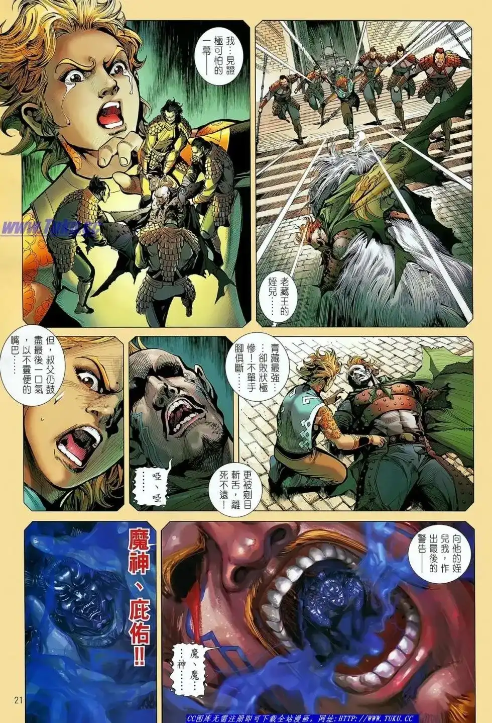 《铁将纵横2012》单行本 第028卷 第22页