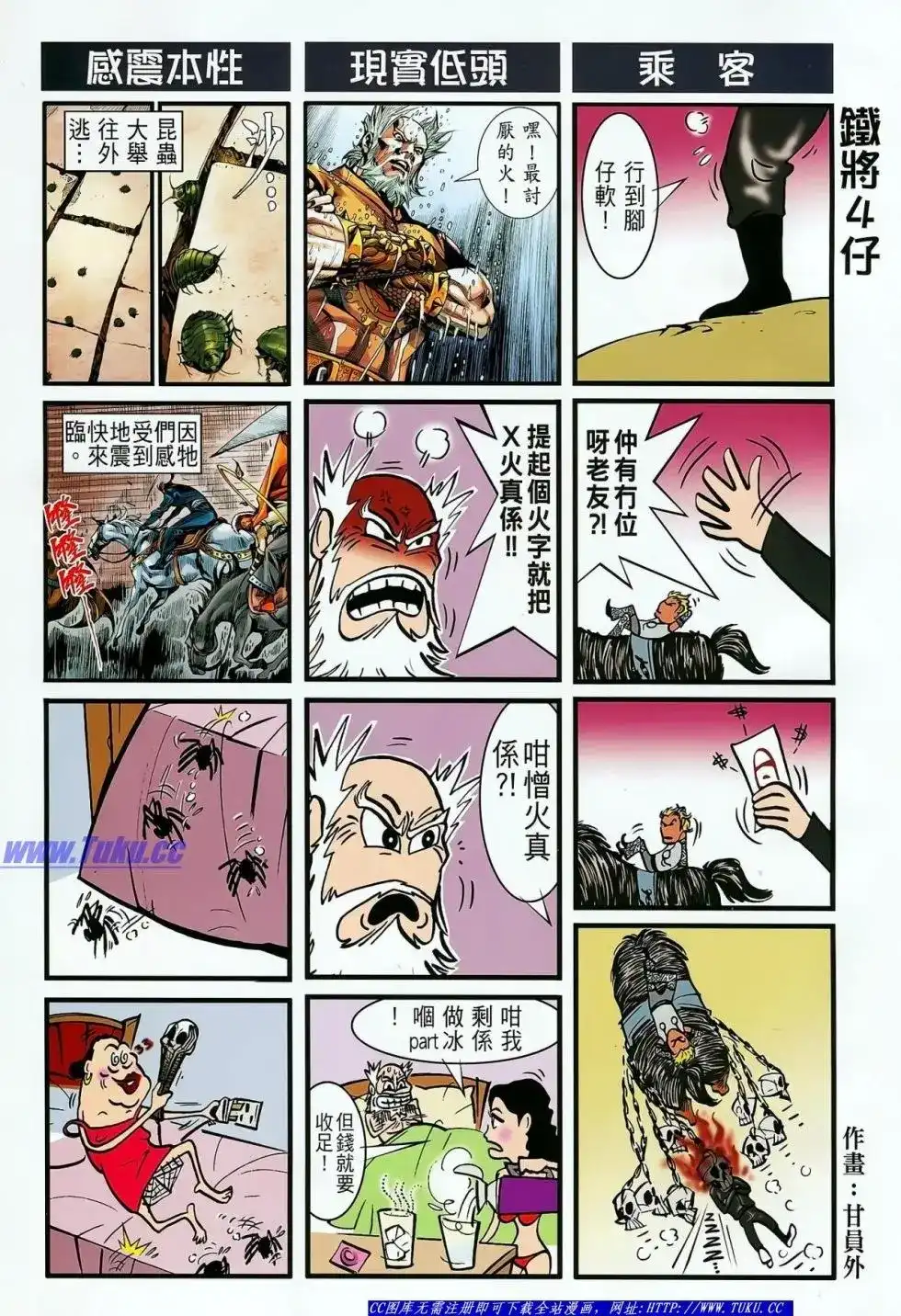 《铁将纵横2012》单行本 第028卷 第34页