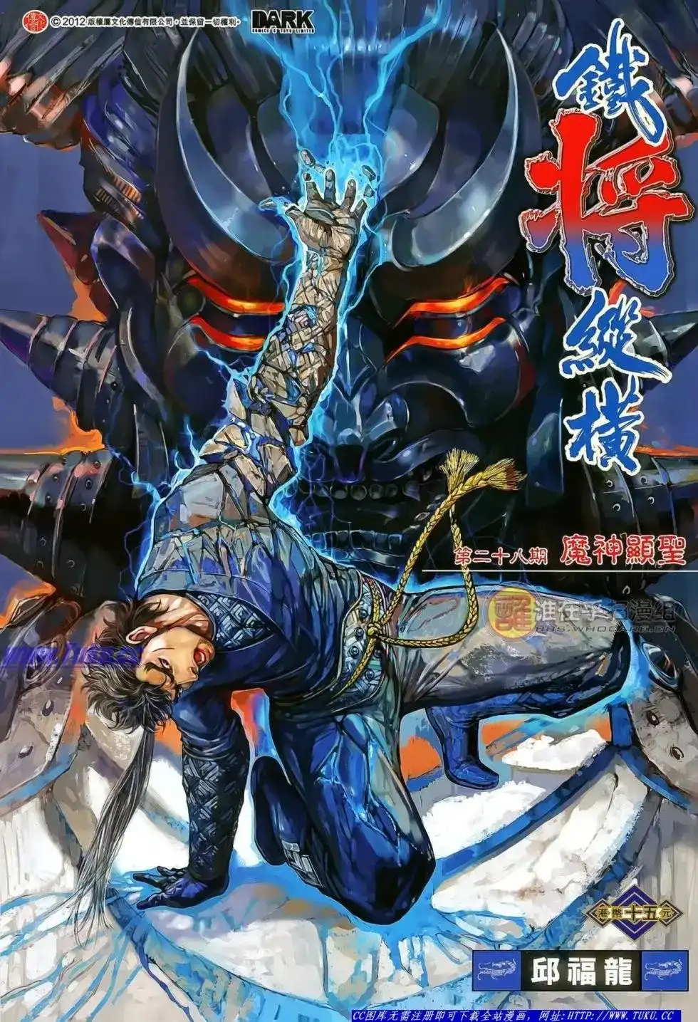 《铁将纵横2012》单行本 第028卷 第1页