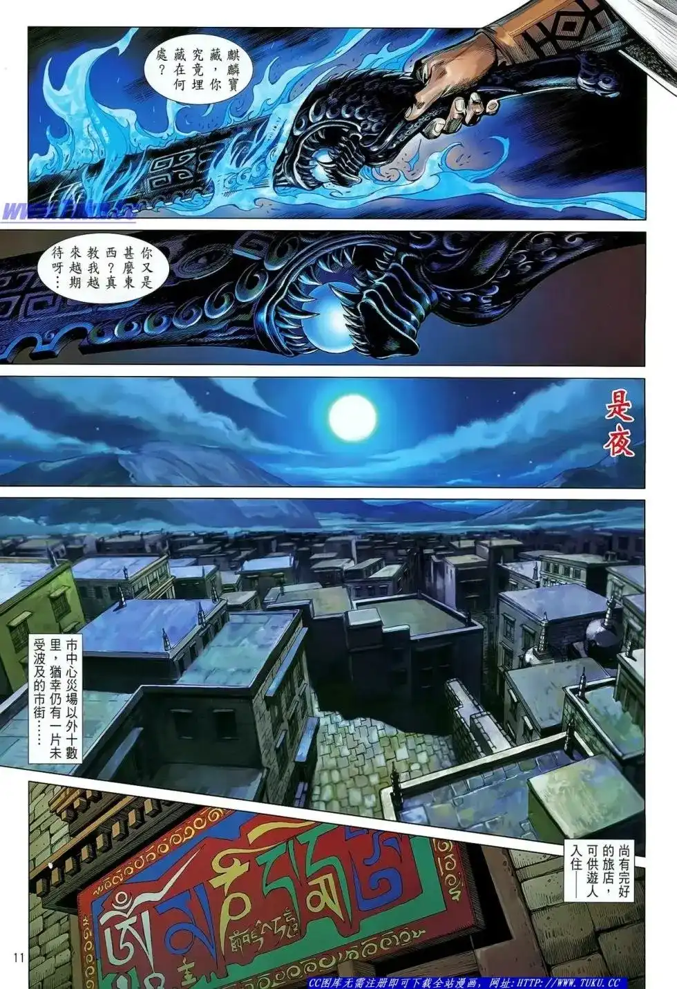 《铁将纵横2012》单行本 第028卷 第12页
