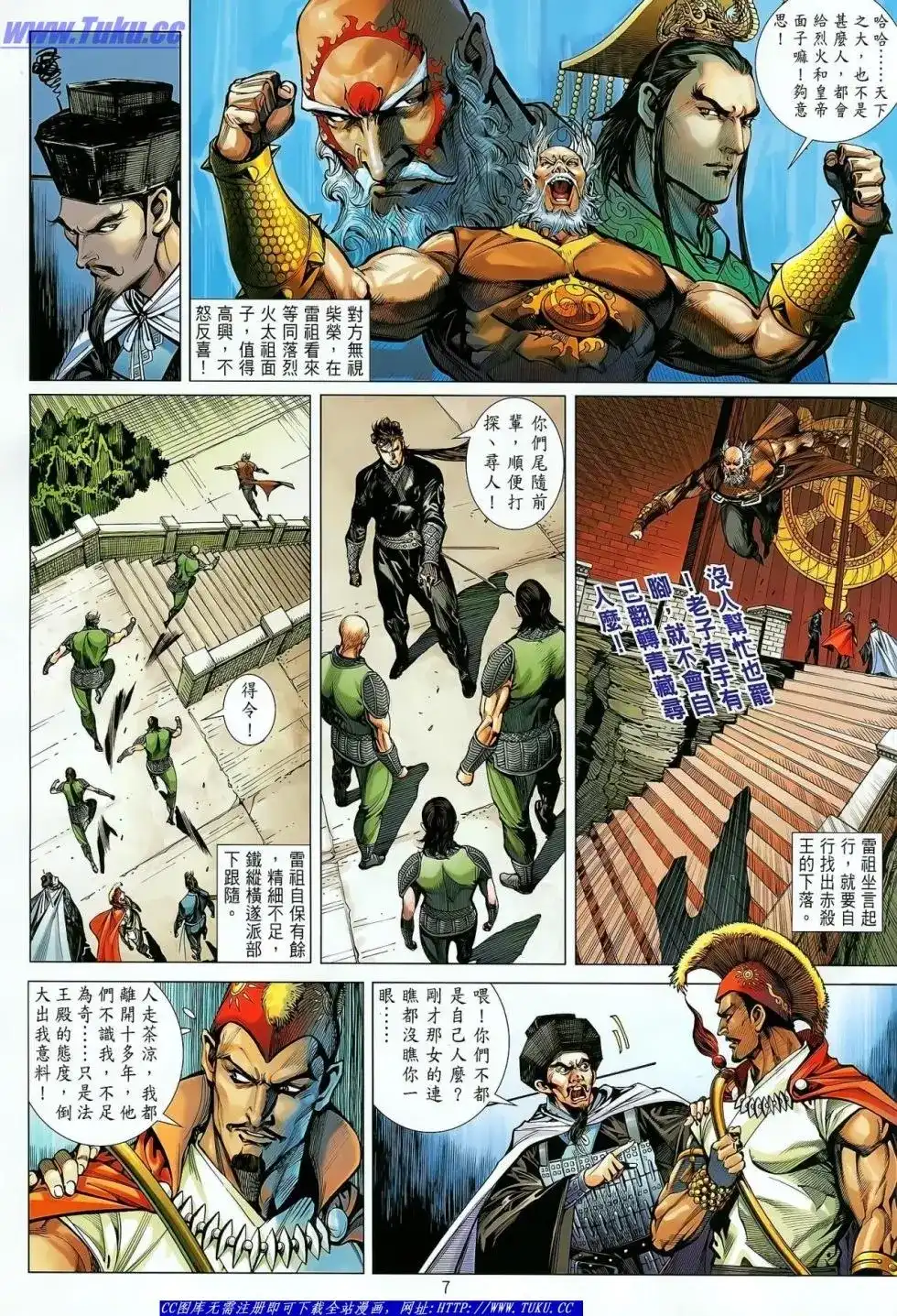 《铁将纵横2012》单行本 第028卷 第8页