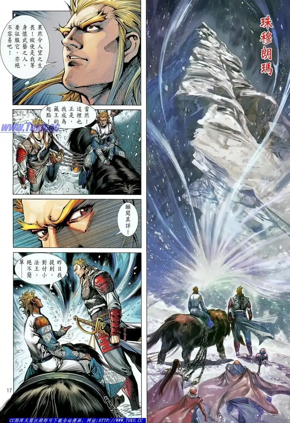 《铁将纵横2012》单行本 第028卷 第18页