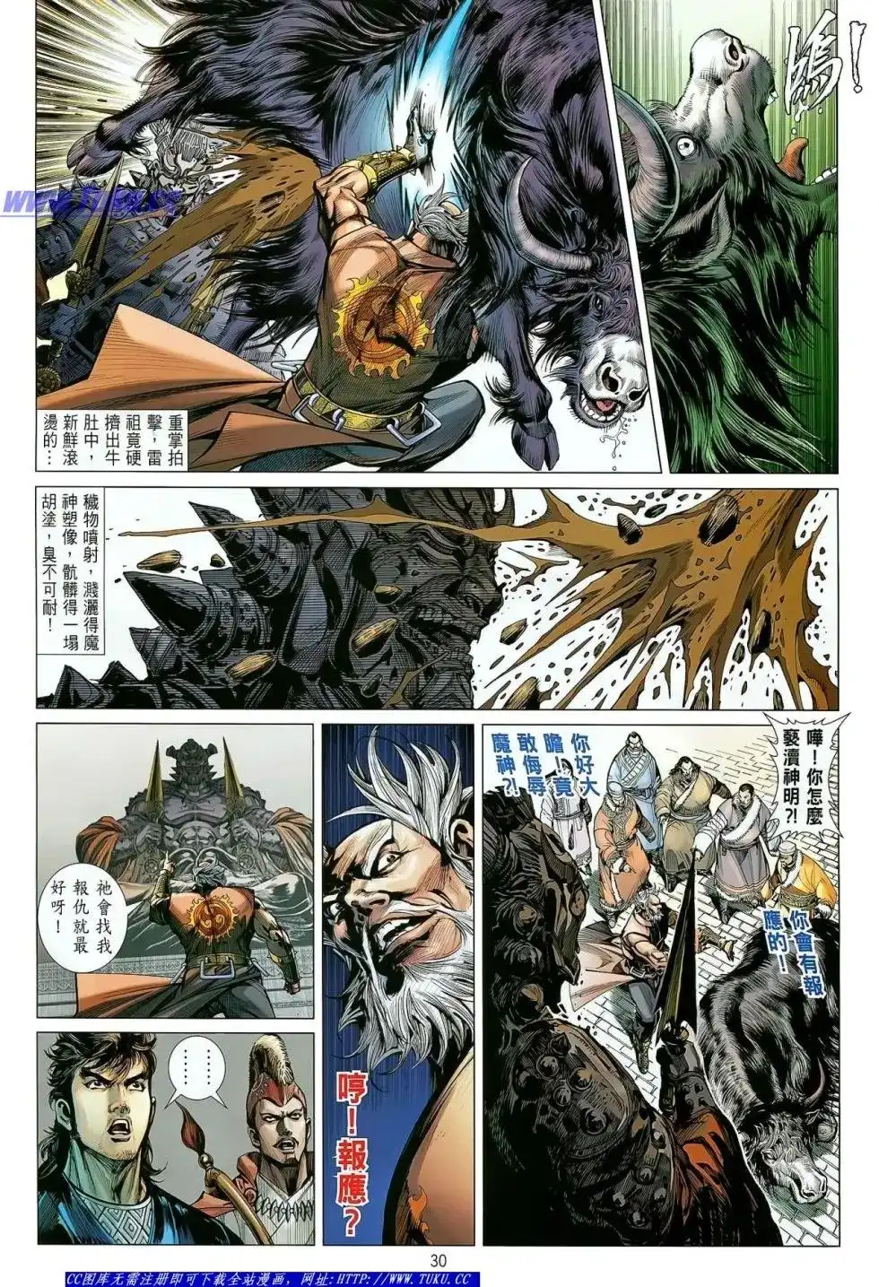 《铁将纵横2012》单行本 第028卷 第31页