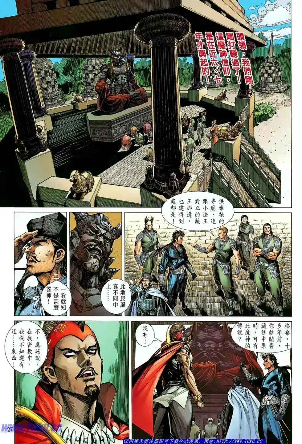 《铁将纵横2012》单行本 第028卷 第28页