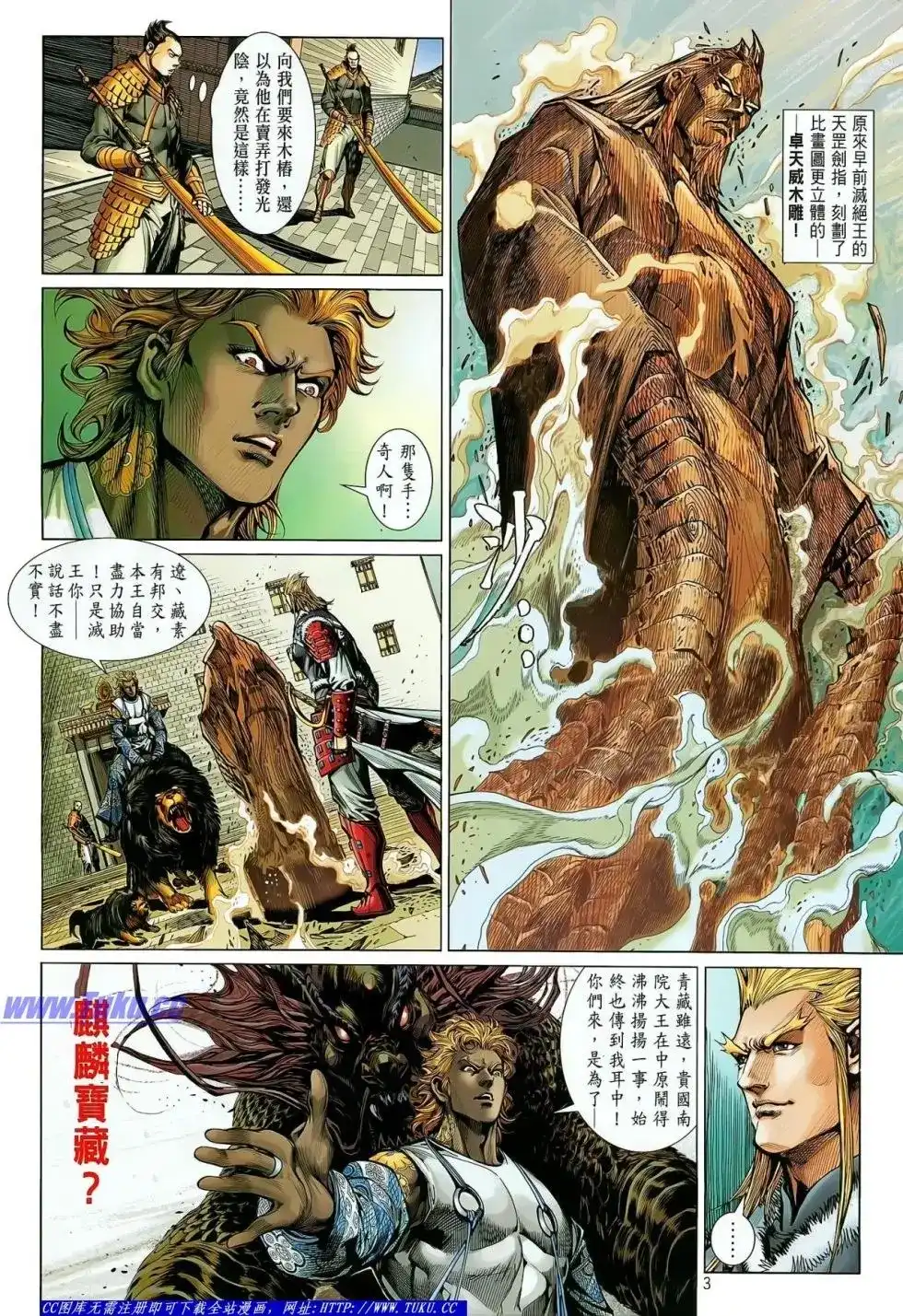 《铁将纵横2012》单行本 第028卷 第4页