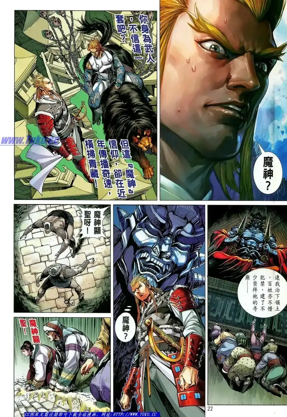 《铁将纵横2012》单行本 第028卷 第23页