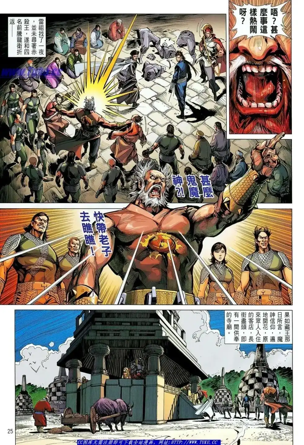 《铁将纵横2012》单行本 第028卷 第26页
