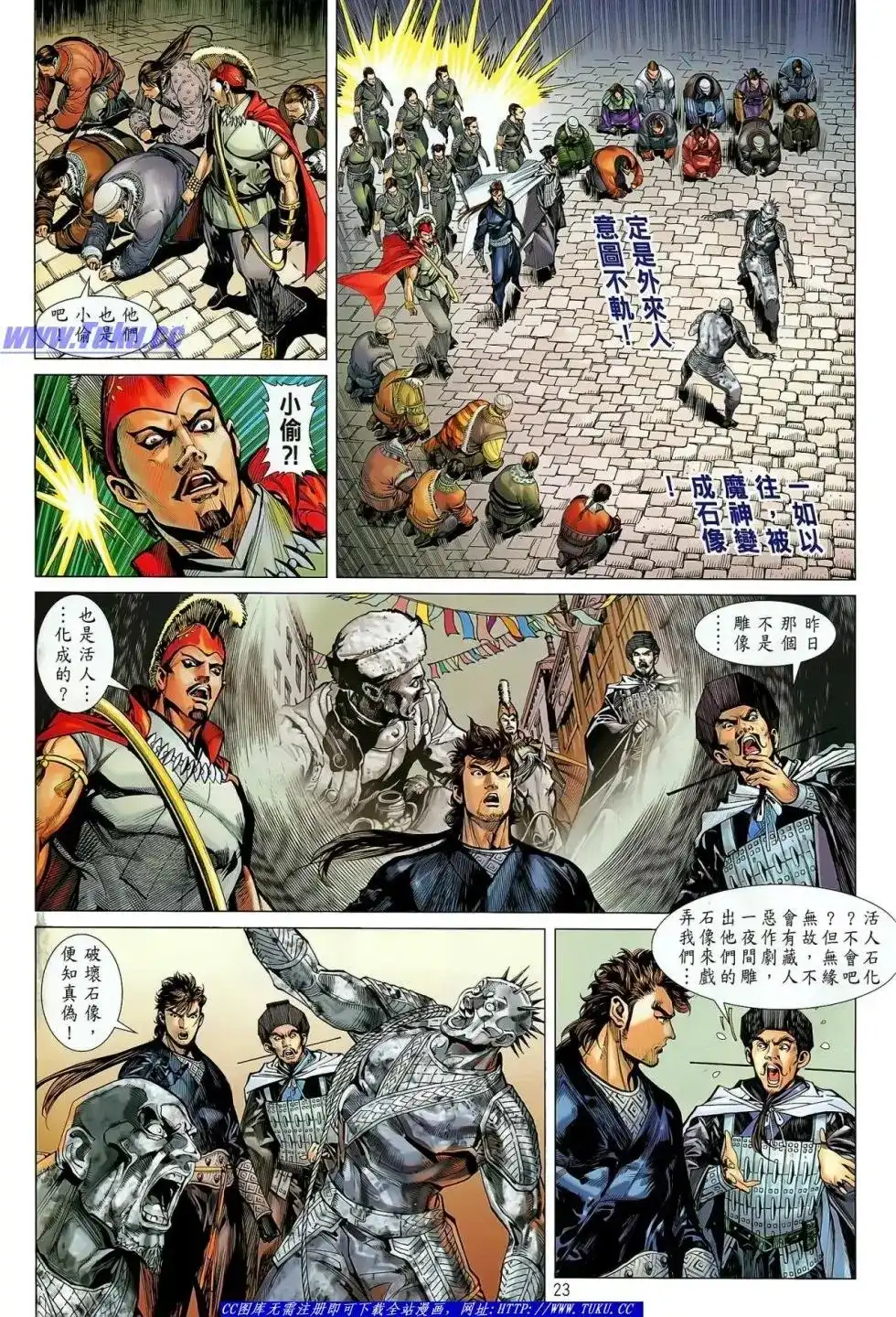 《铁将纵横2012》单行本 第028卷 第24页