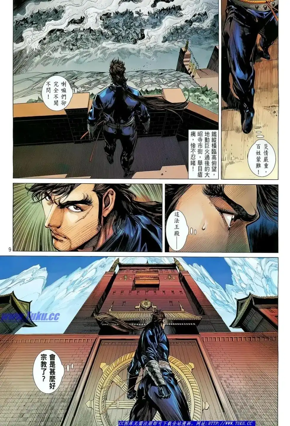 《铁将纵横2012》单行本 第028卷 第10页
