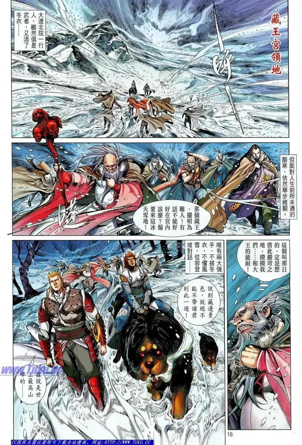 《铁将纵横2012》单行本 第028卷 第17页