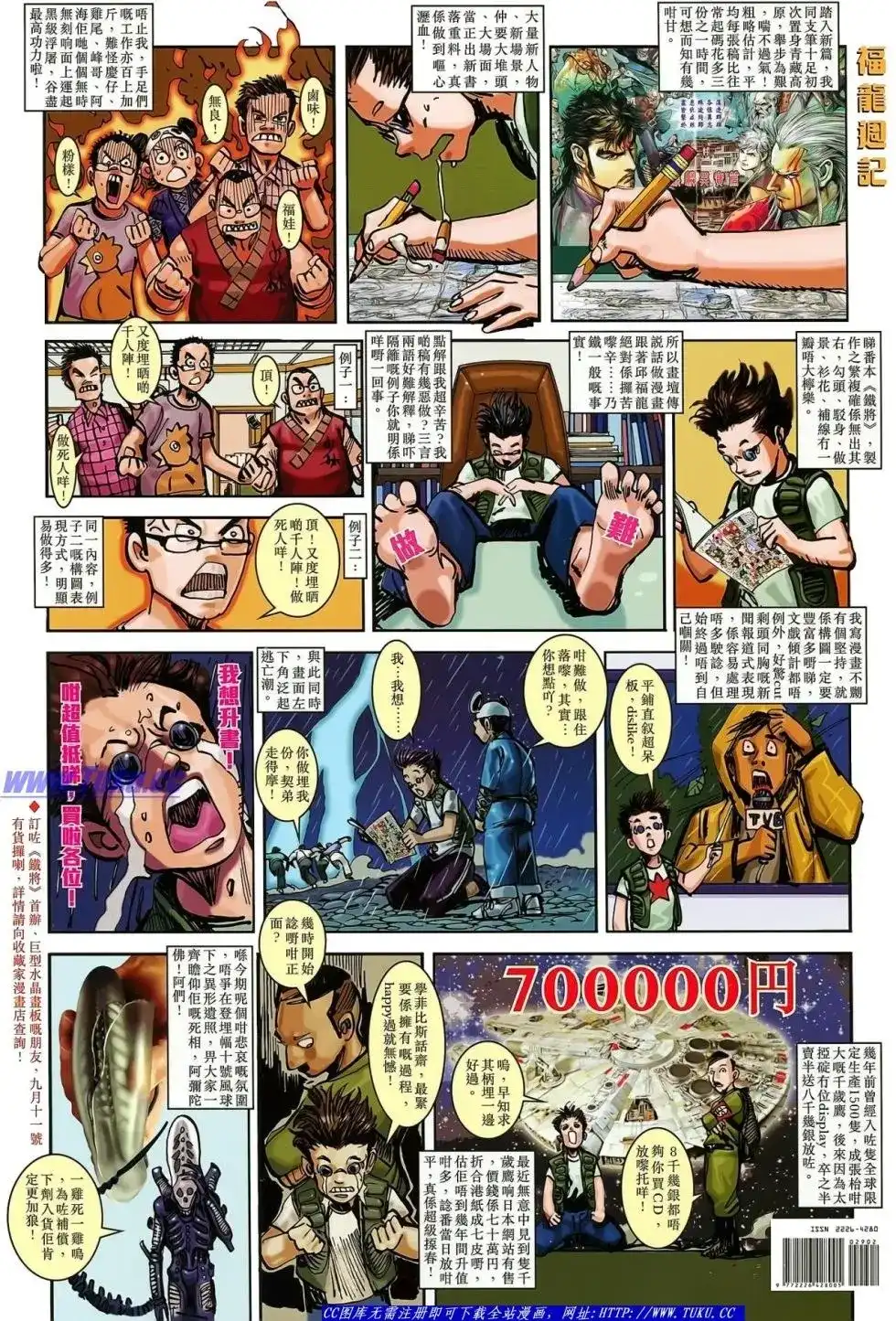 《铁将纵横2012》单行本 第028卷 第37页