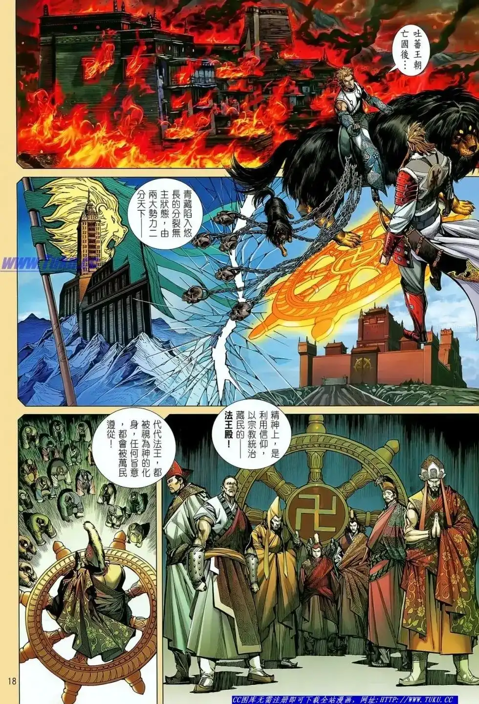 《铁将纵横2012》单行本 第028卷 第19页