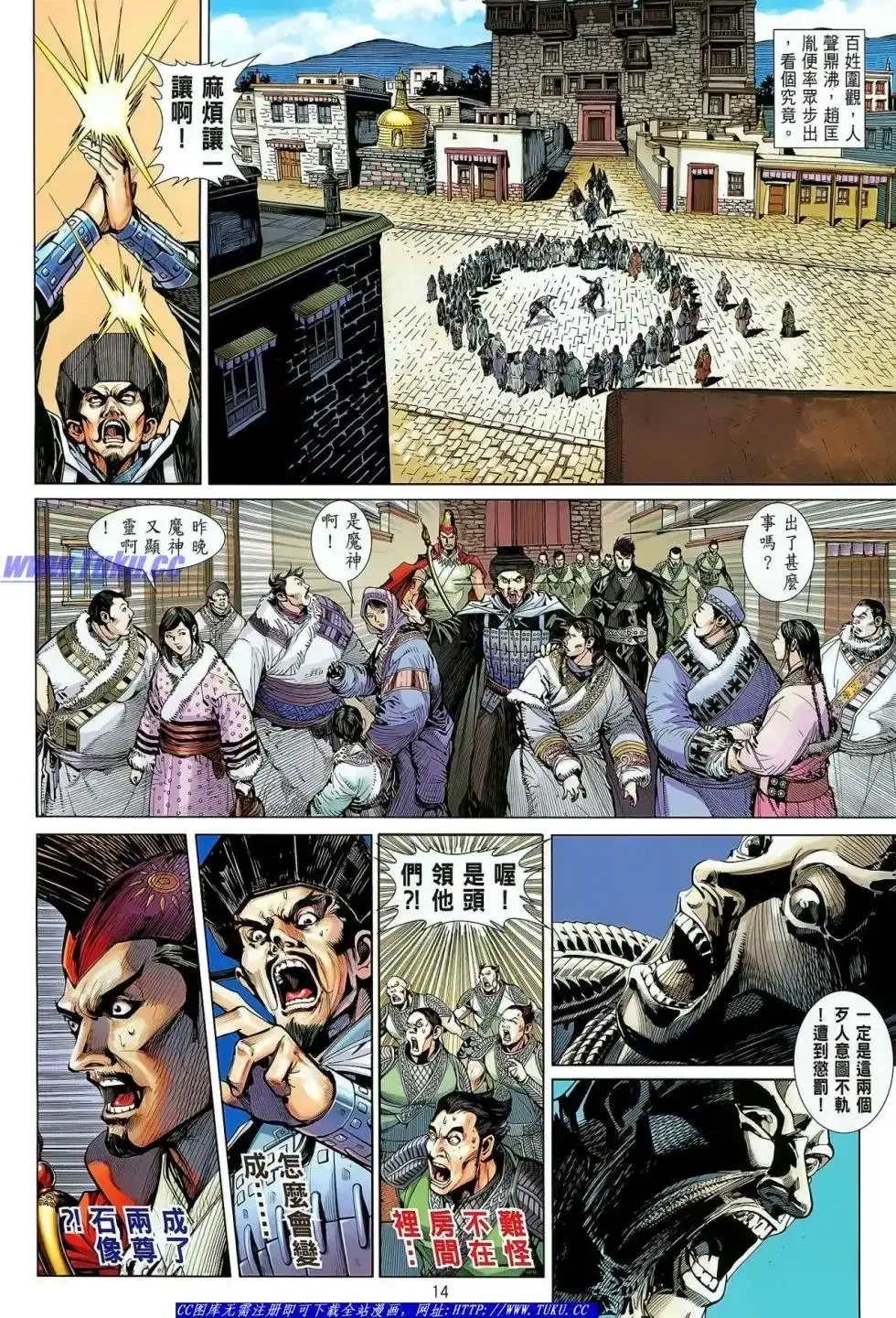 《铁将纵横2012》单行本 第028卷 第15页