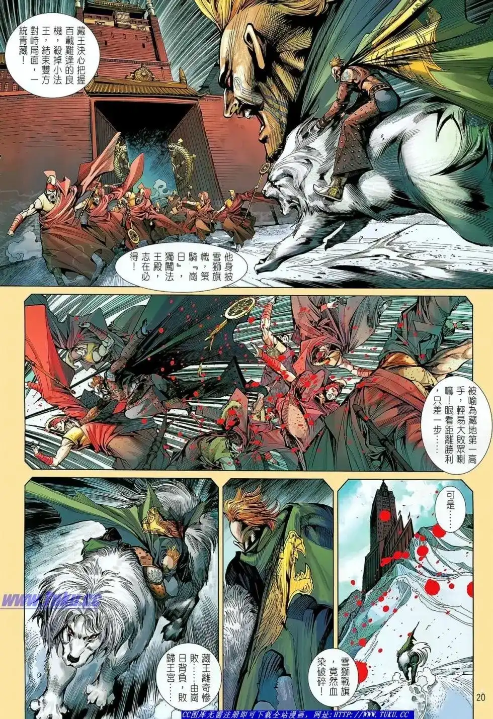 《铁将纵横2012》单行本 第028卷 第21页
