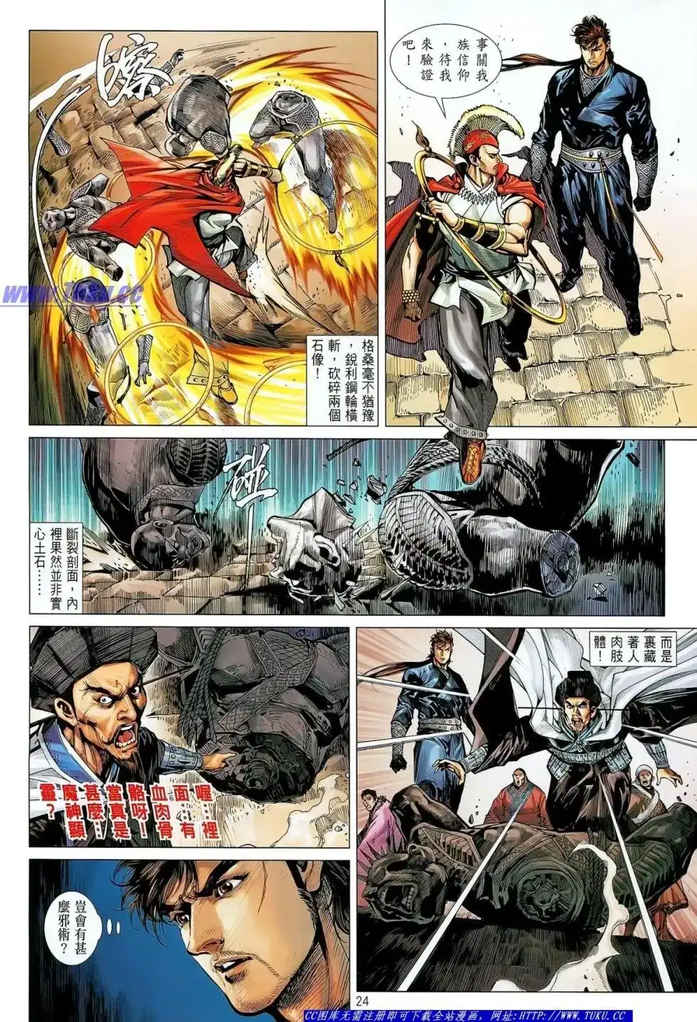 《铁将纵横2012》单行本 第028卷 第25页