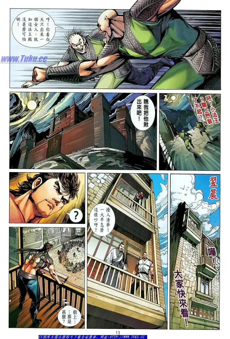 《铁将纵横2012》单行本 第028卷 第14页
