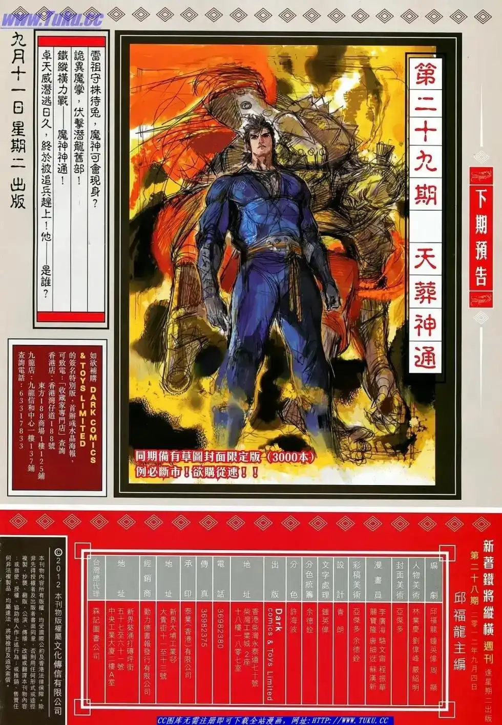 《铁将纵横2012》单行本 第028卷 第33页