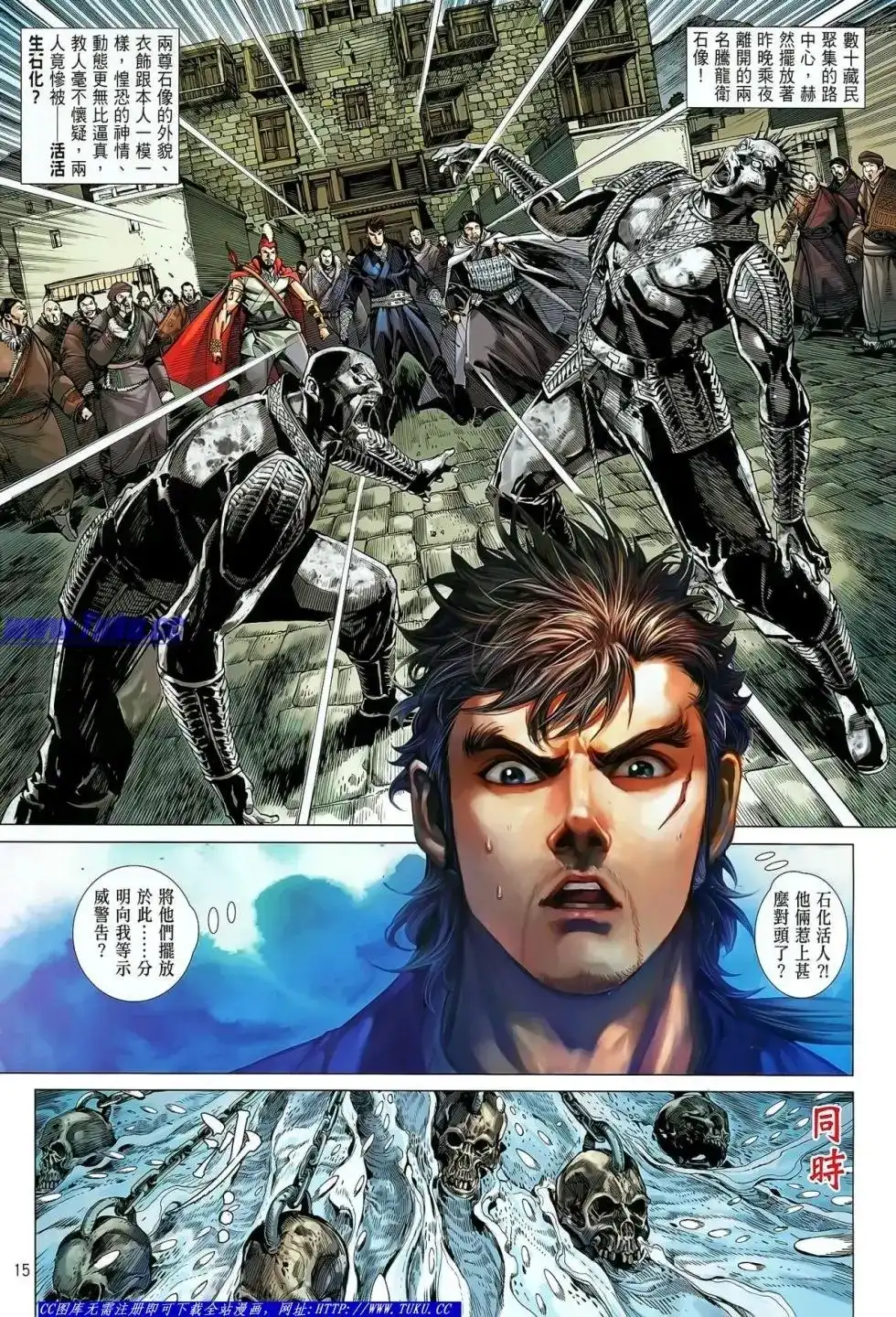 《铁将纵横2012》单行本 第028卷 第16页