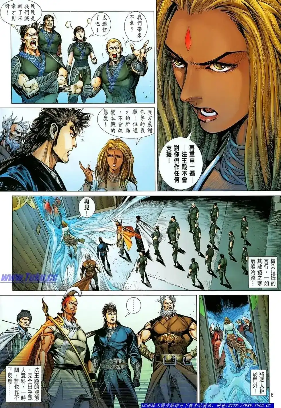 《铁将纵横2012》单行本 第028卷 第7页
