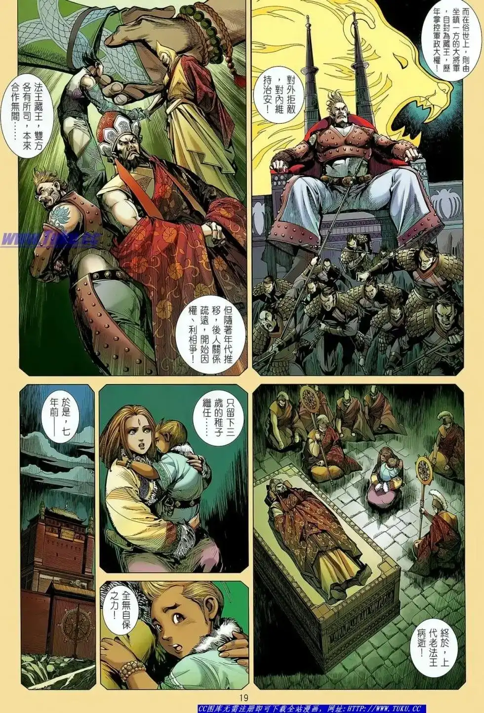 《铁将纵横2012》单行本 第028卷 第20页