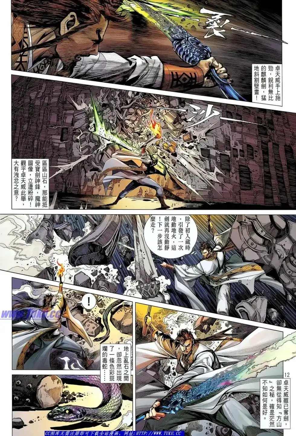 《铁将纵横2012》单行本 第029卷 第13页
