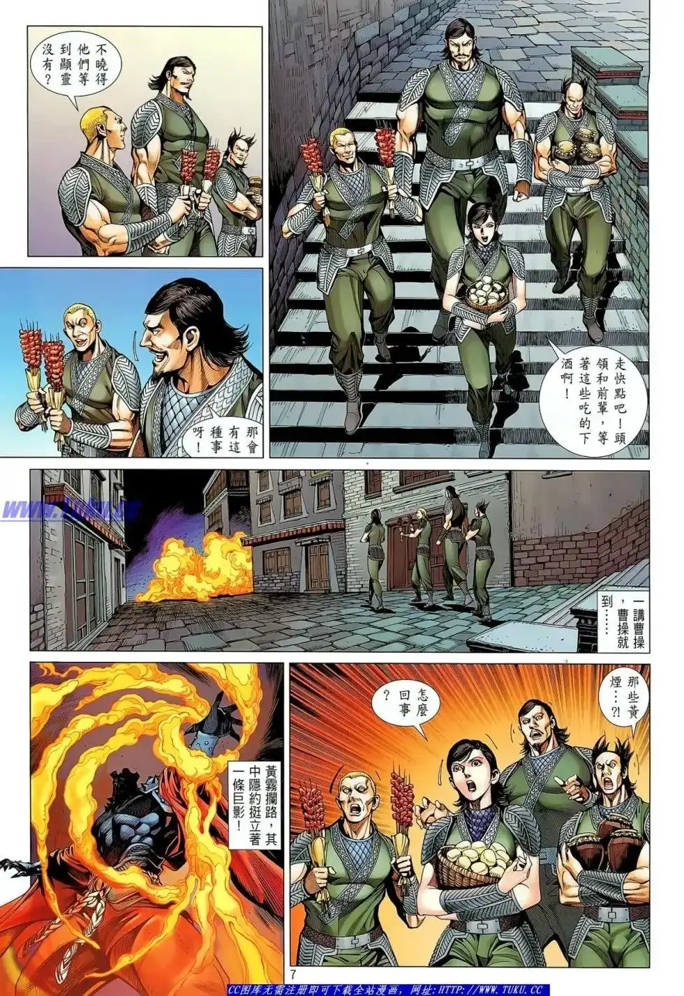 《铁将纵横2012》单行本 第029卷 第8页