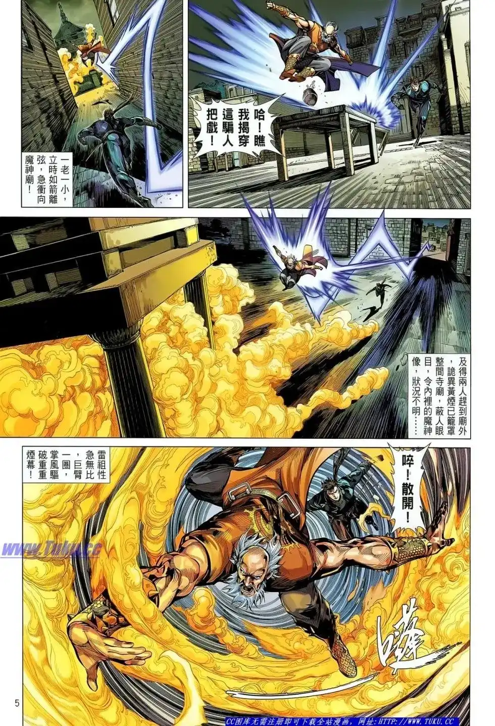 《铁将纵横2012》单行本 第029卷 第6页
