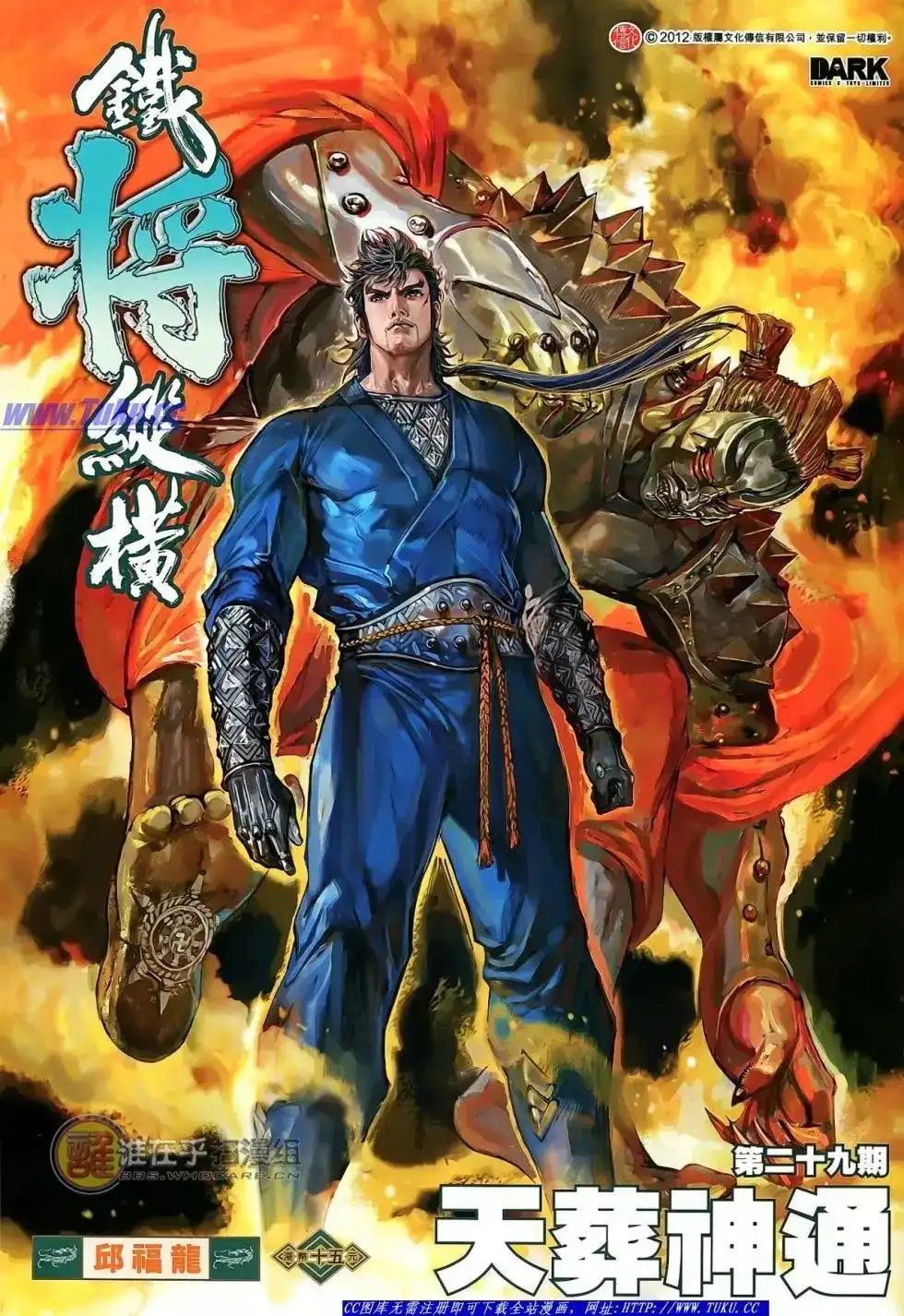 《铁将纵横2012》单行本 第029卷 第1页