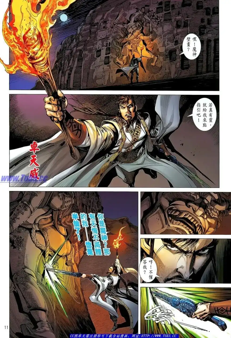 《铁将纵横2012》单行本 第029卷 第12页
